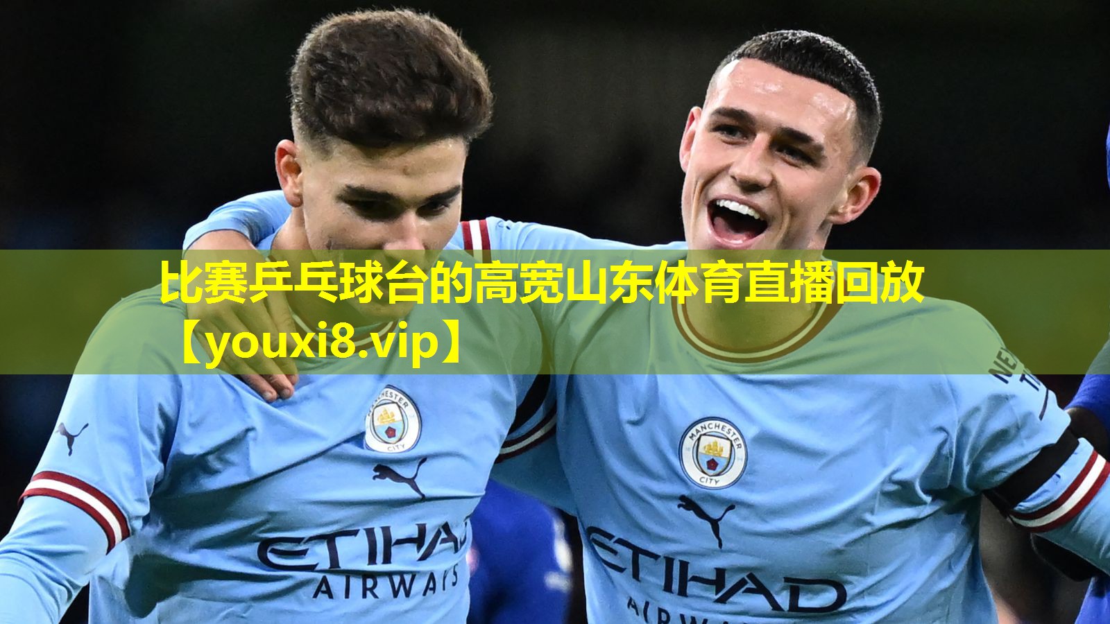 比赛乒乓球台的高宽山东体育直播回放