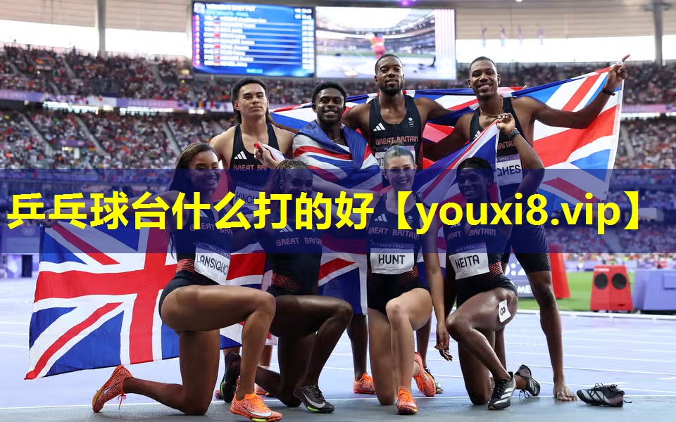 乒乓球台什么打的好